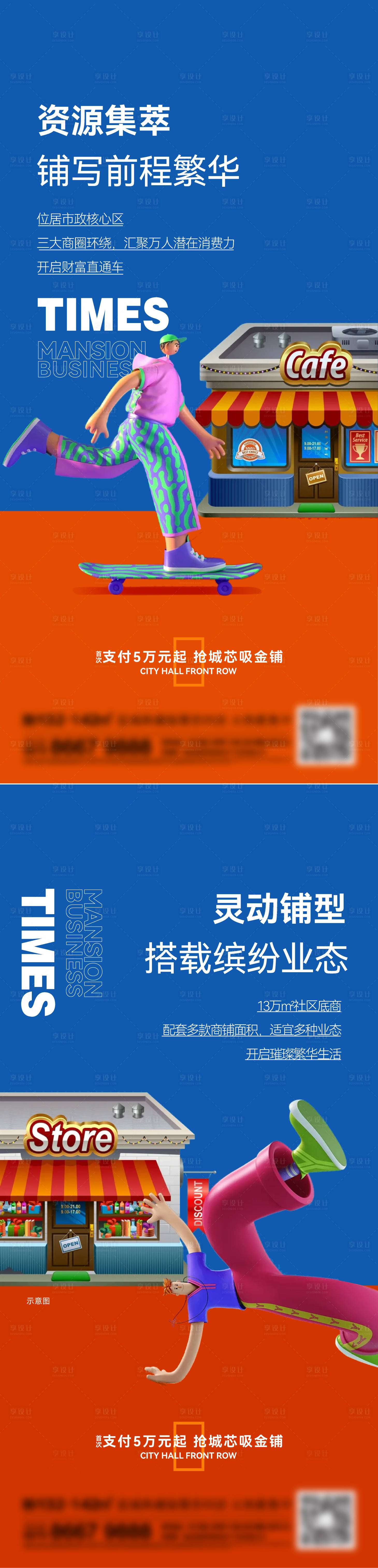 源文件下載【享設(shè)計】搜索編號：91050014489866698【地產(chǎn)商鋪系列刷屏海報】