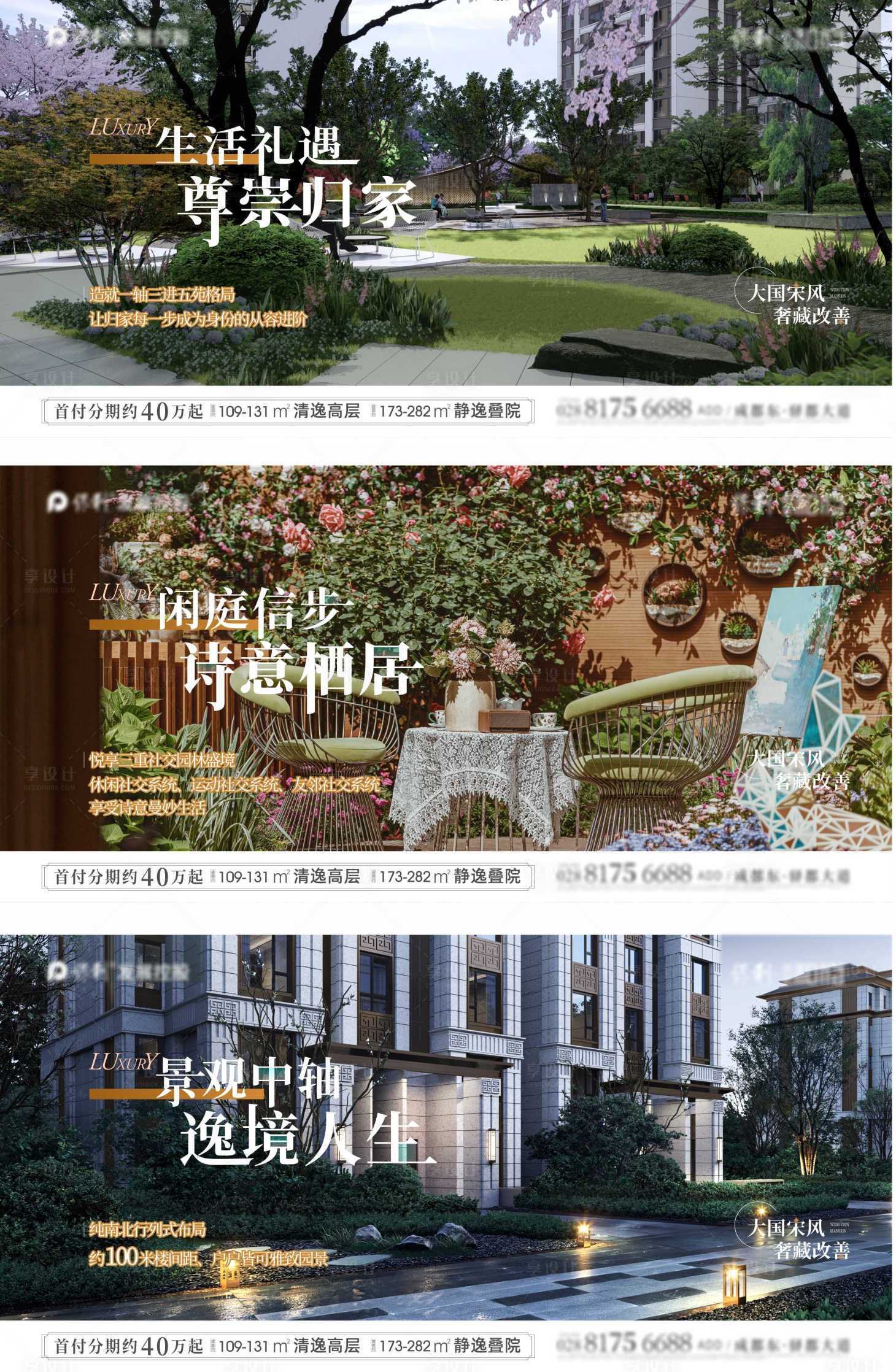 源文件下載【享設計】搜索編號：28810014991583010【地產住宅新中式價值點系列】