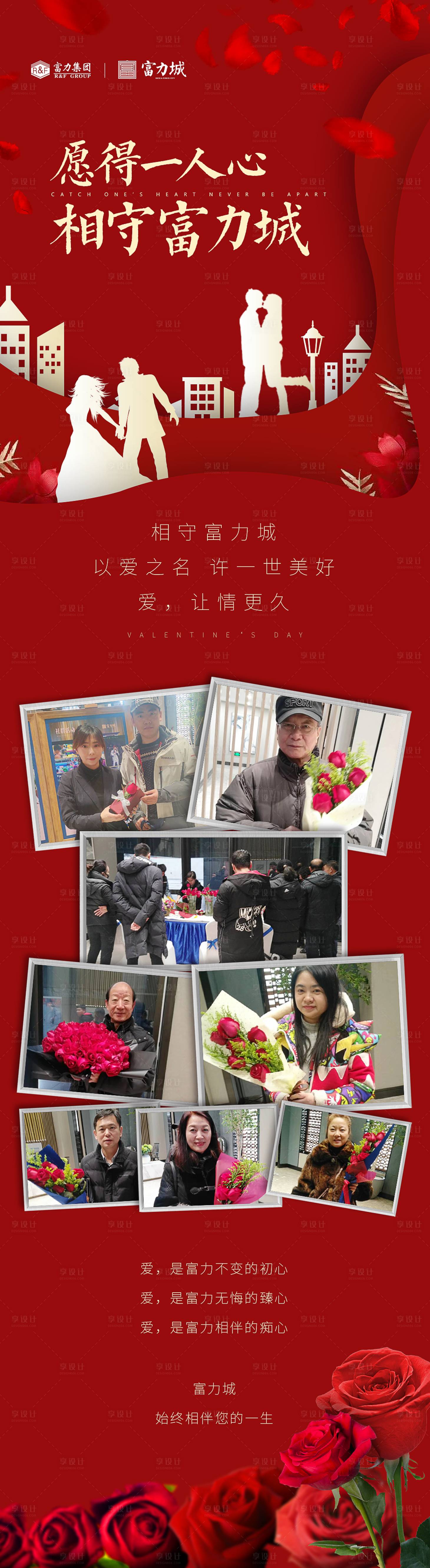 源文件下載【享設計】搜索編號：53120014975458755【地產情人節暖場活動后宣微信長圖】