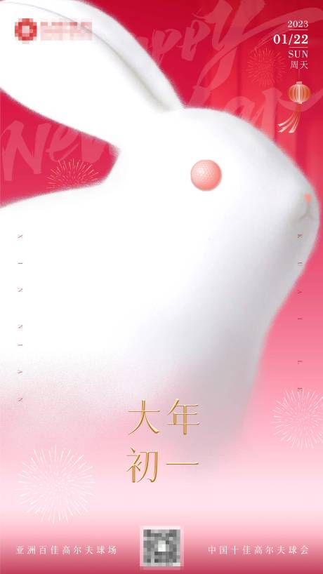 源文件下载【兔年春节海报】编号：42330014574671917