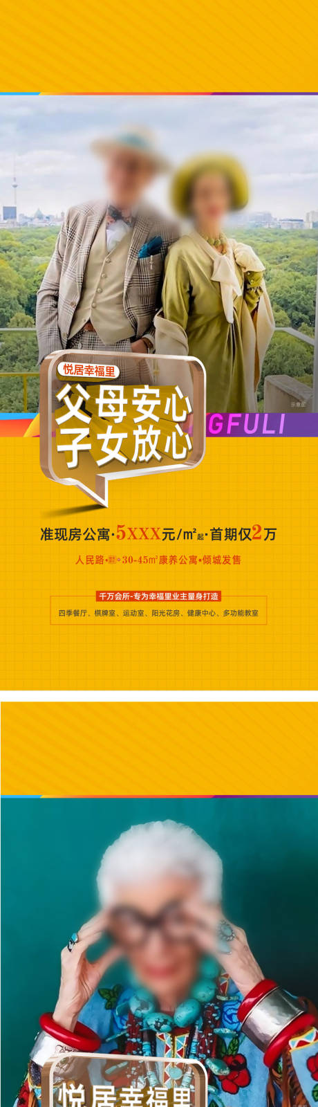 源文件下载【地产公寓商业养老系列海报】编号：20230227134509476