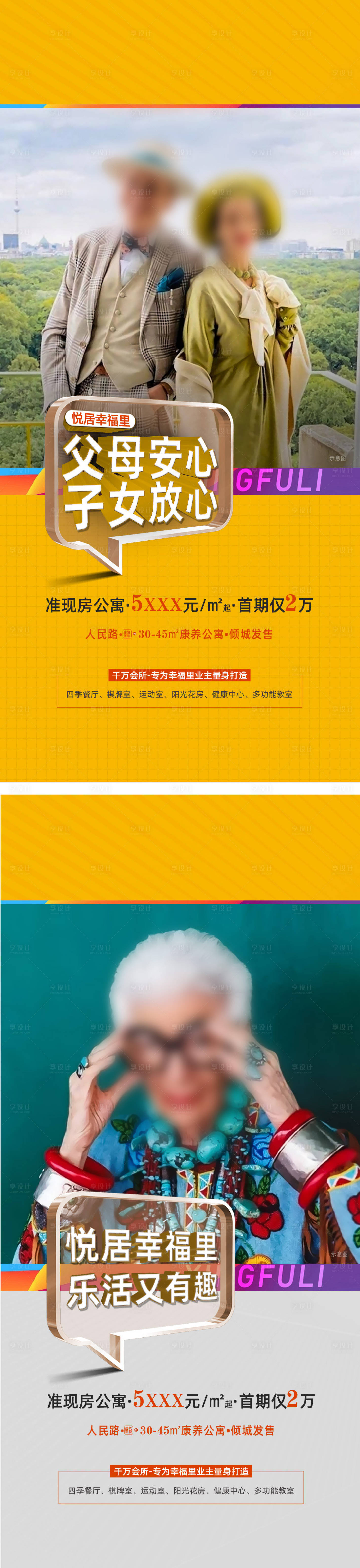 源文件下載【享設(shè)計】搜索編號：57140015005337709【地產(chǎn)公寓商業(yè)養(yǎng)老系列海報】