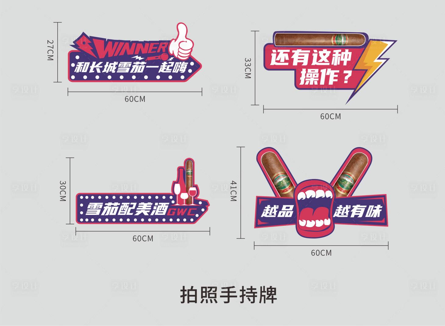 源文件下载【享设计】搜索编号：46630014686347318【啤酒雪茄拍照牌】