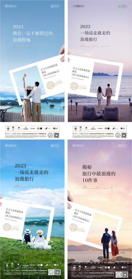 源文件下載【浪漫情人節海景房系列海報】編號：32000014547463831