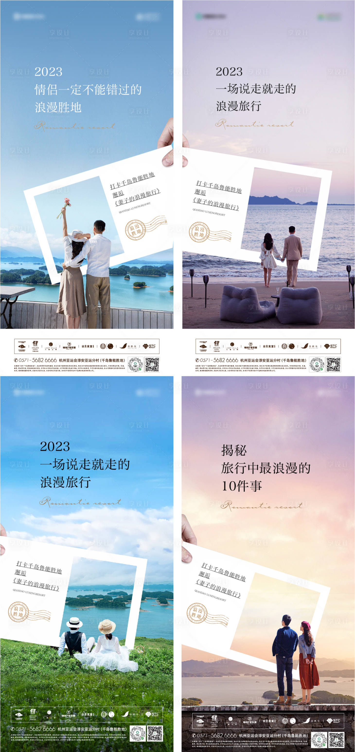 源文件下載【享設計】搜索編號：32000014547463831【浪漫情人節海景房系列海報】