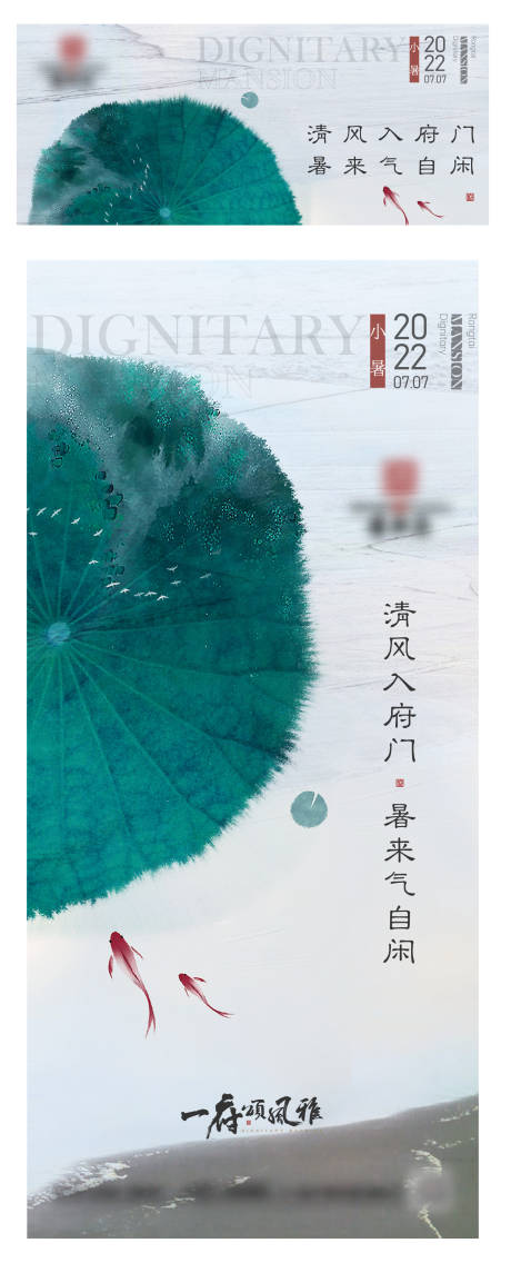 中式节气小暑节气海报展板-源文件【享设计】
