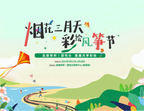 源文件下载【手绘风筝节活动背景板】编号：32230014890556327