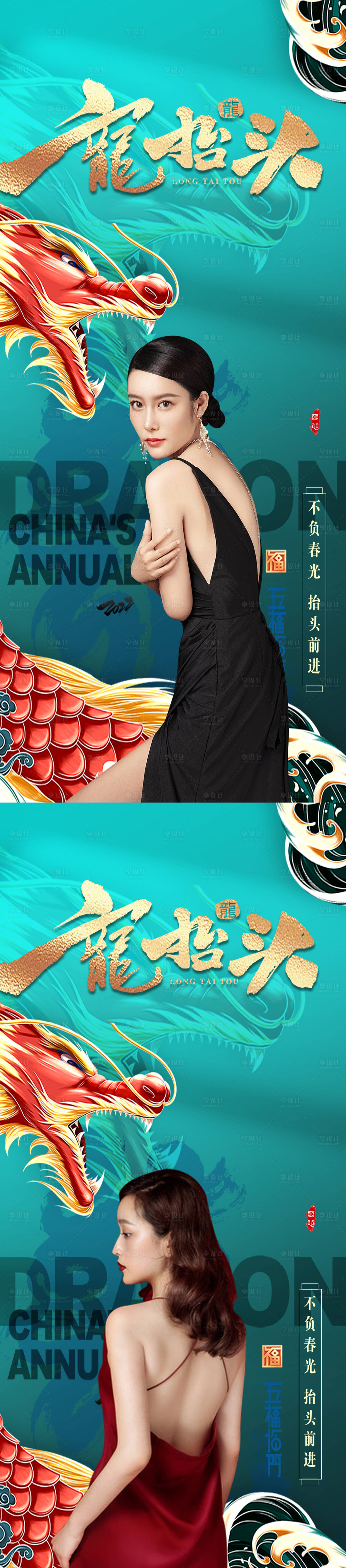源文件下載【享設計】搜索編號：74370014733239908【醫美龍抬頭海報】