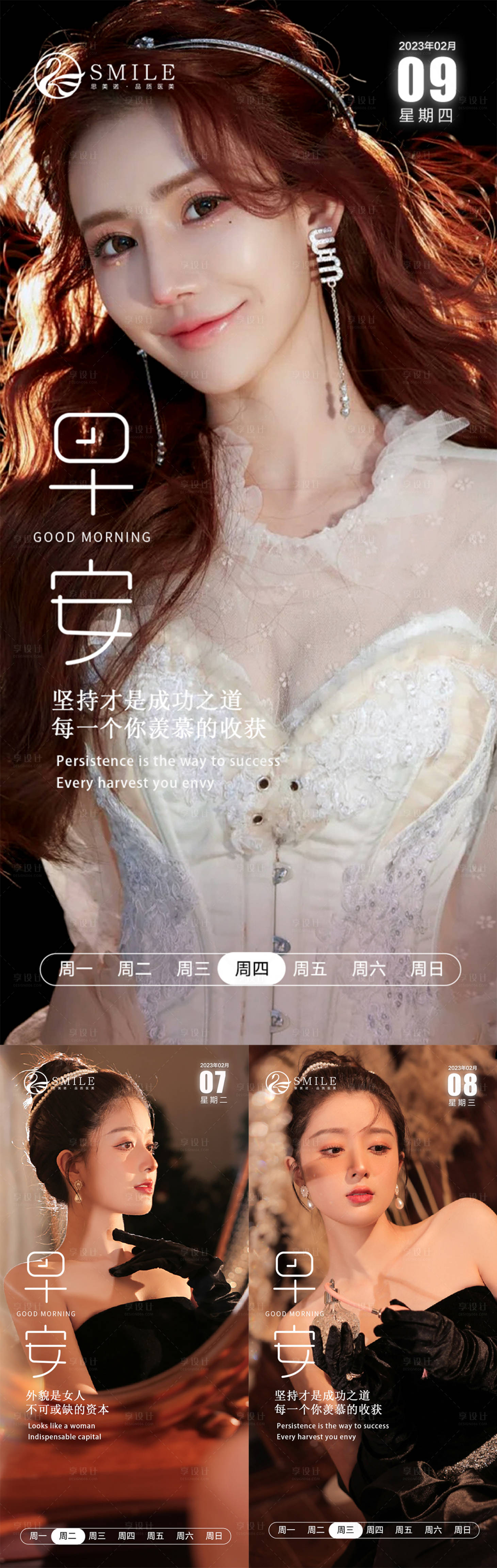 源文件下载【医美早安图】编号：37900014720658500
