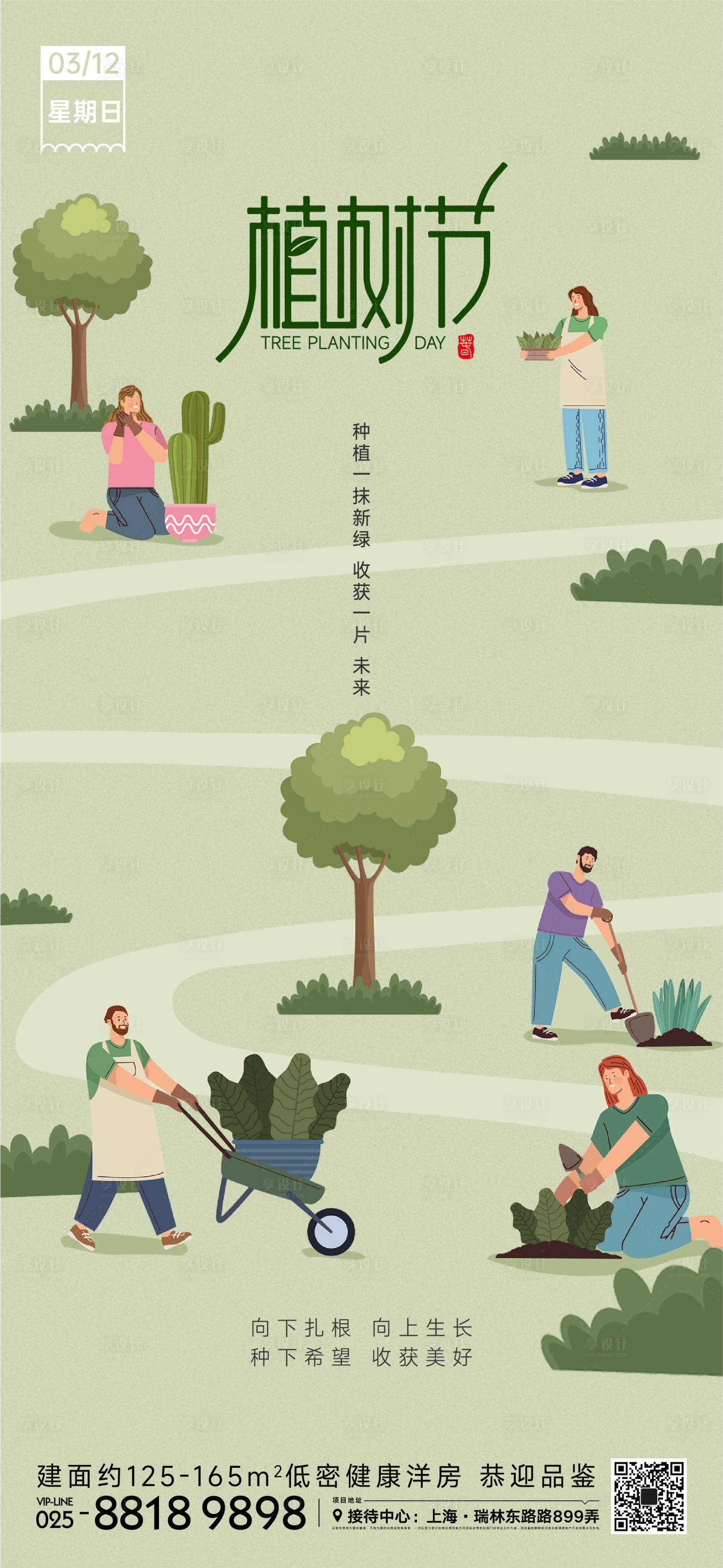 源文件下载【享设计】搜索编号：82370014984457318【植树节海报】
