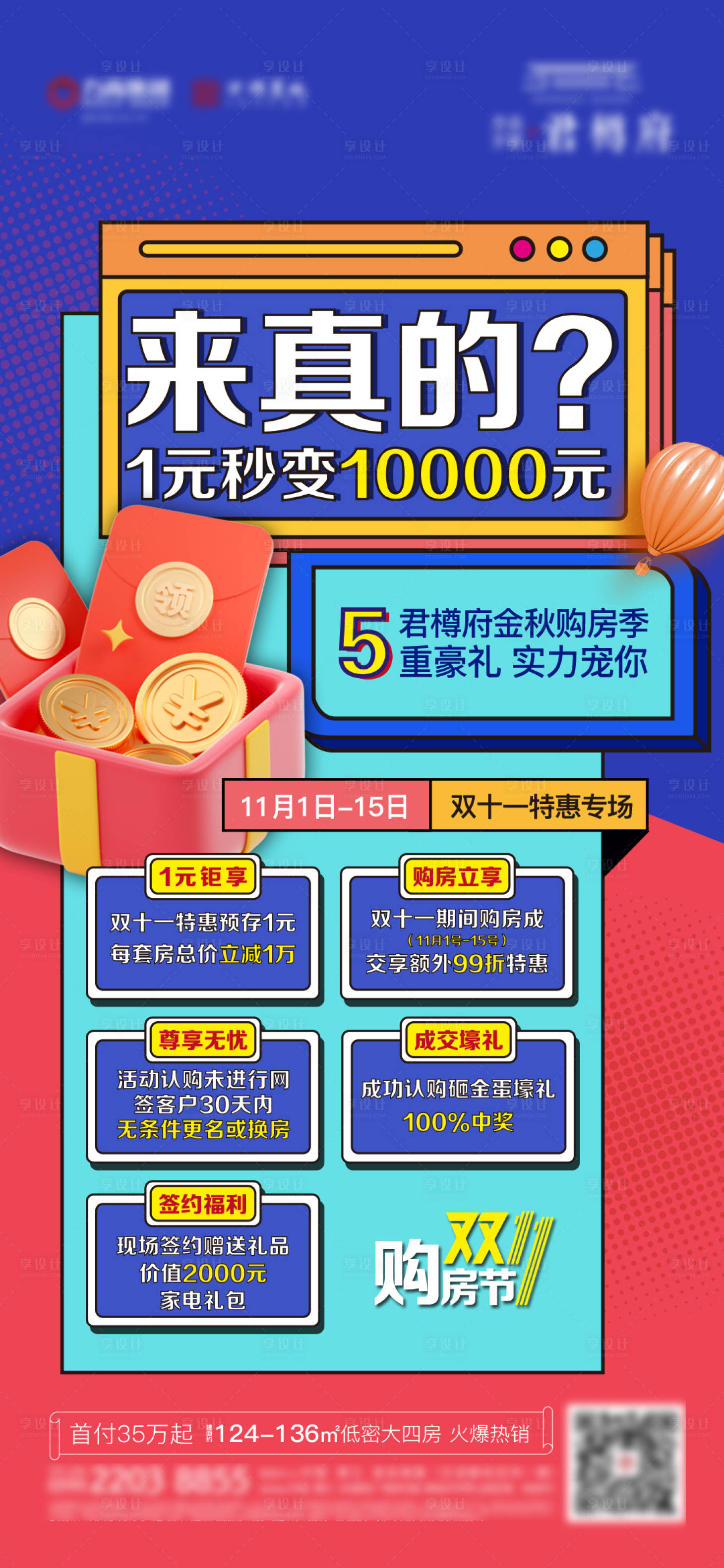 源文件下載【享設(shè)計】搜索編號：67270014806799338【地產(chǎn)購房節(jié)海報】