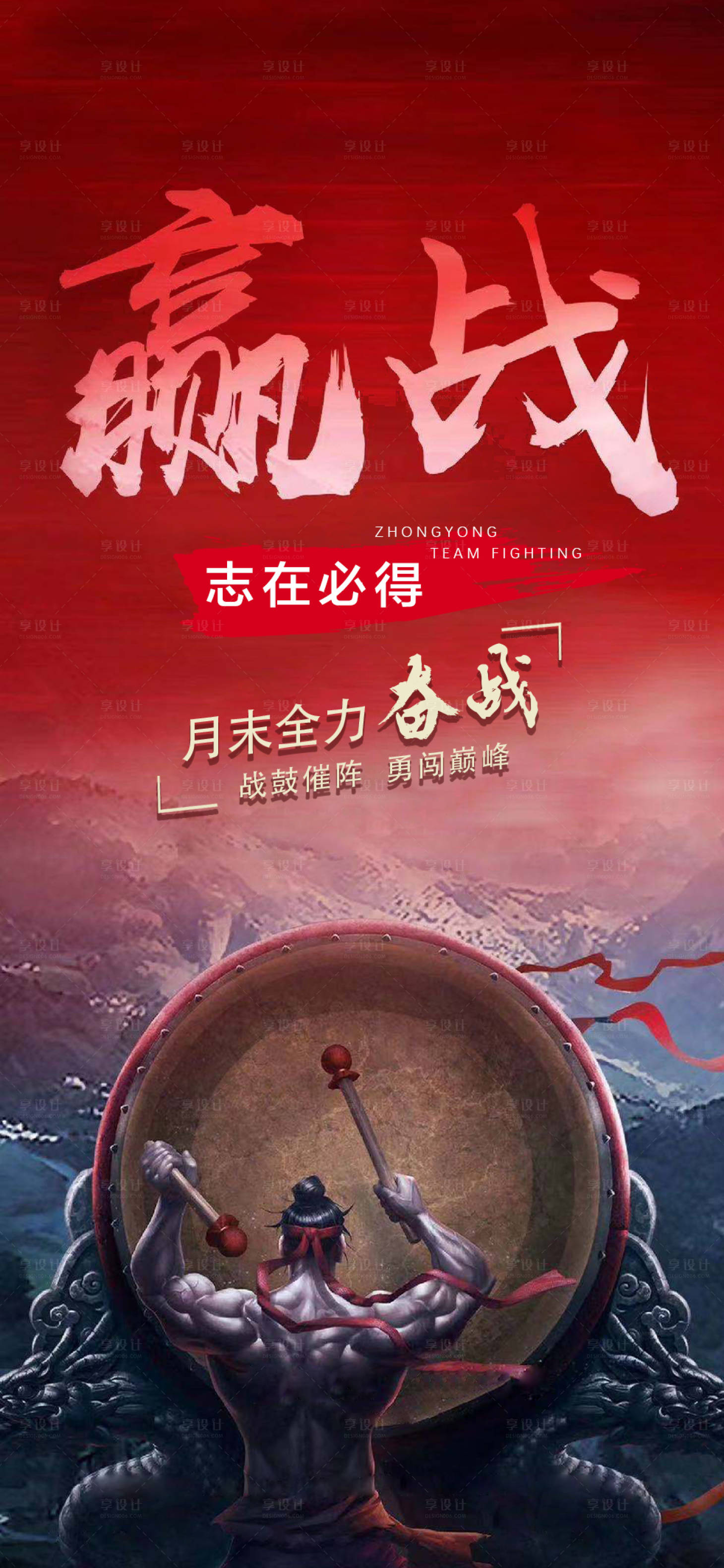 源文件下載【享設(shè)計(jì)】搜索編號(hào)：18750014569921257【激勵(lì)海報(bào)】