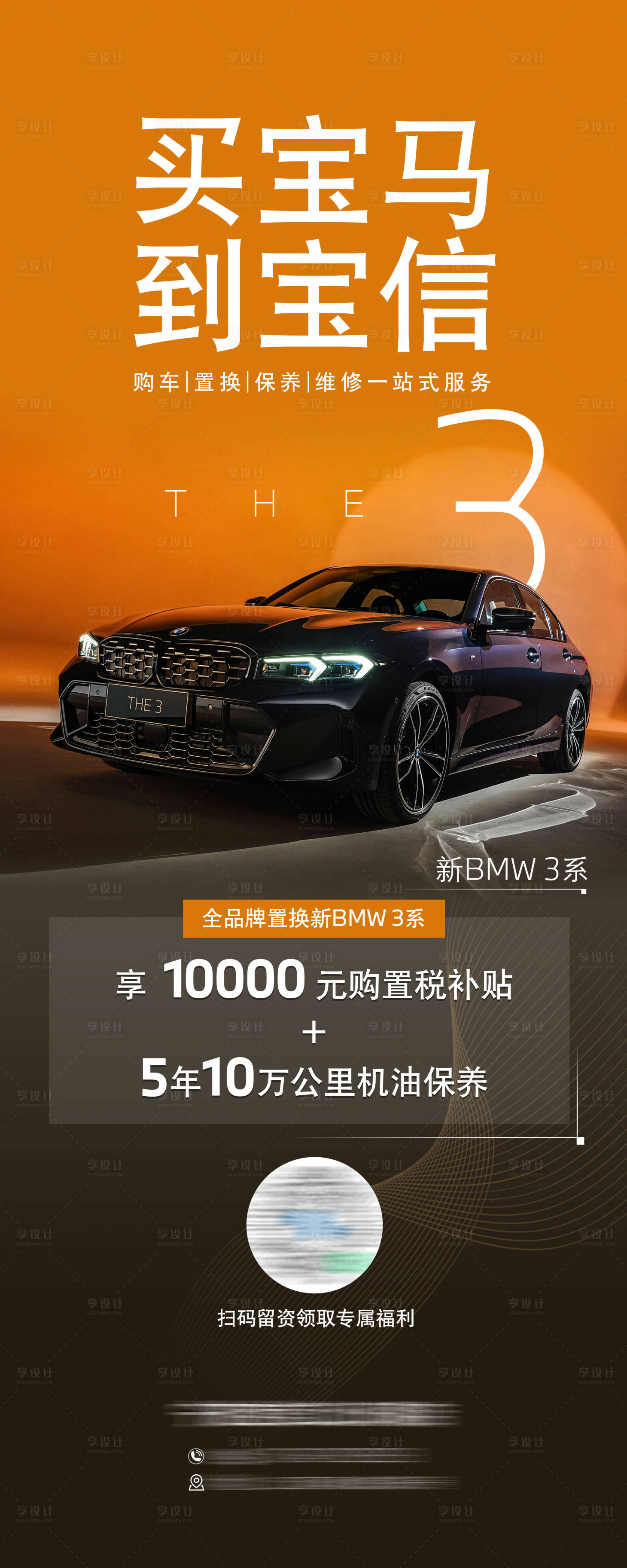 源文件下载【享设计】搜索编号：64080014927219310【汽车补贴外展政策立牌海报】