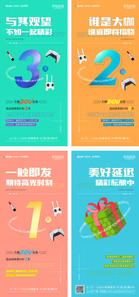 源文件下載【享設計】搜索編號：65270014690878324【活動倒計時刷屏】