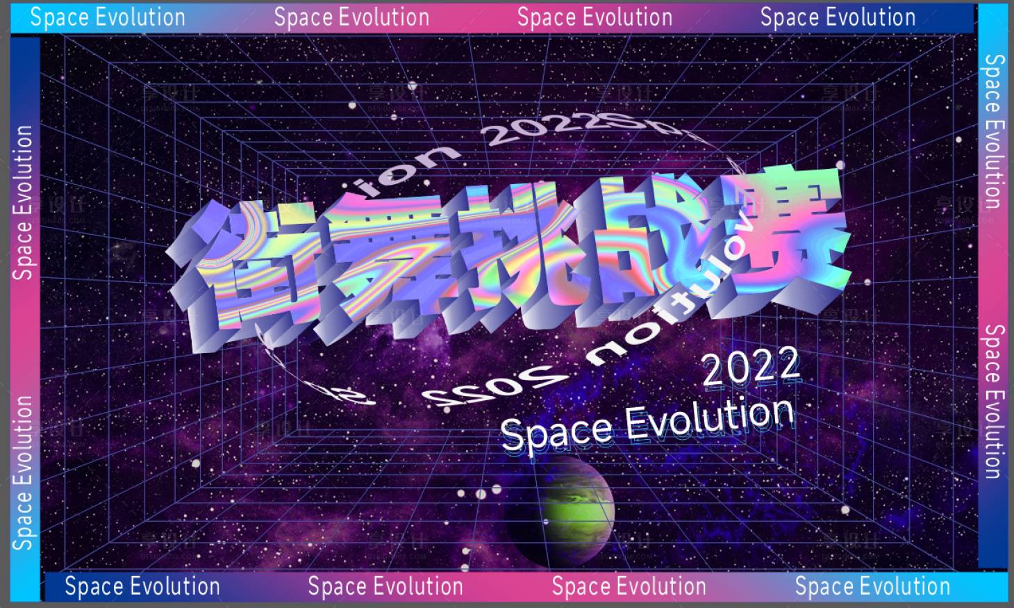 源文件下載【享設計】搜索編號：96310014776022485【街舞挑戰賽炫彩背景板】