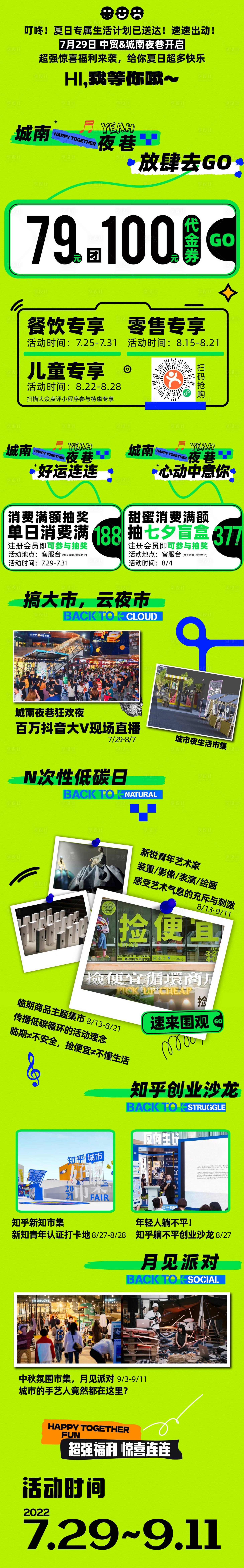 源文件下载【享设计】搜索编号：56550014678667916【新城南夜巷夏日生朋友圈广告落地页长图】