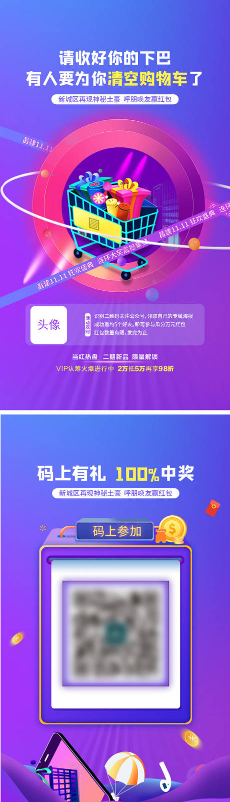 源文件下载【地产双十一活动海报】编号：60580014923412415