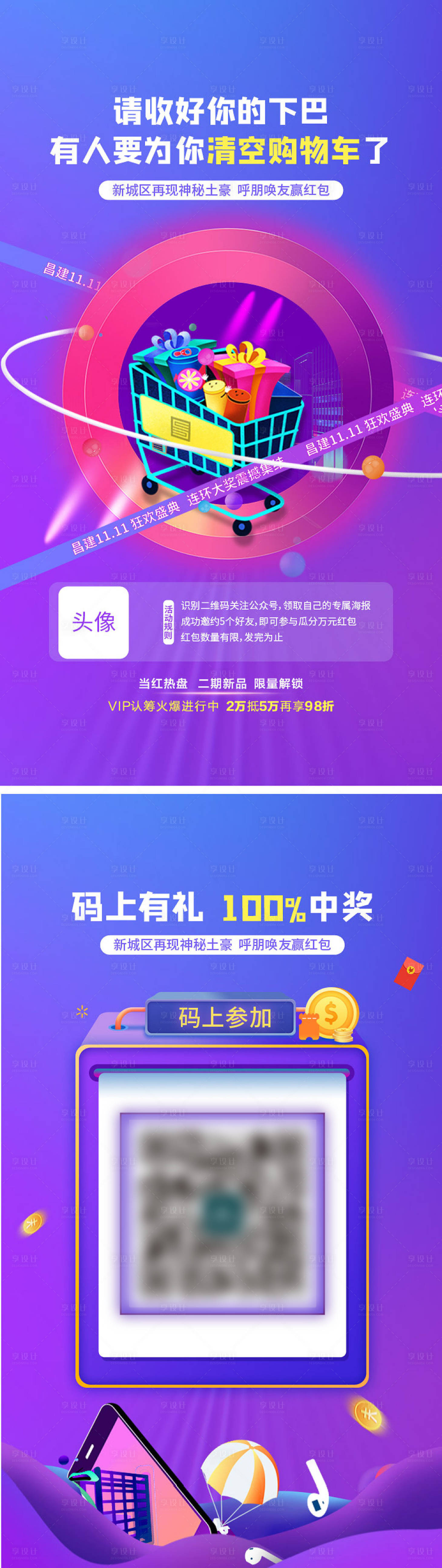 源文件下載【享設(shè)計(jì)】搜索編號(hào)：60580014923412415【地產(chǎn)雙十一活動(dòng)海報(bào)】