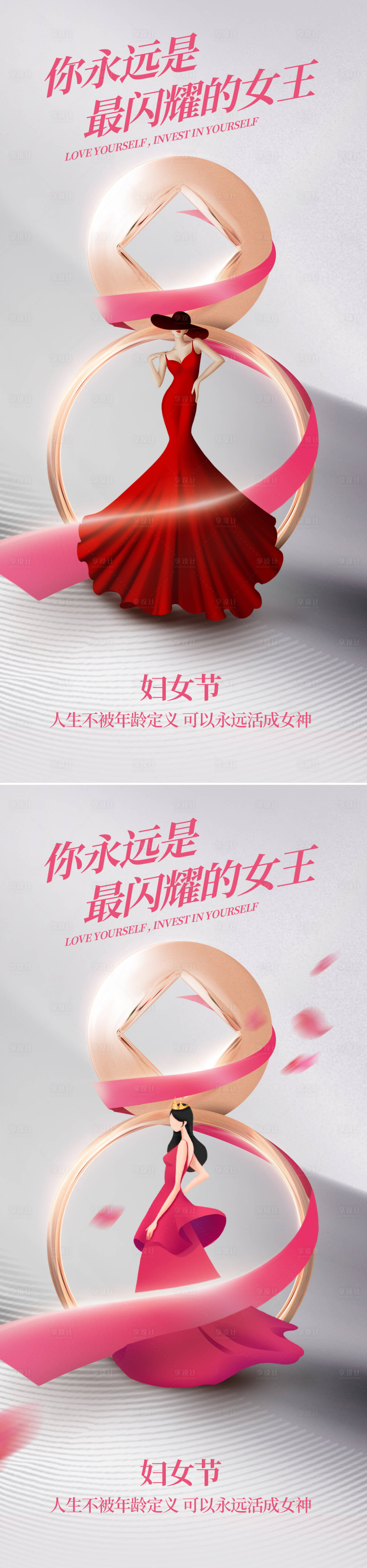源文件下載【享設計】搜索編號：22940014738131548【38婦女節女神節海報】