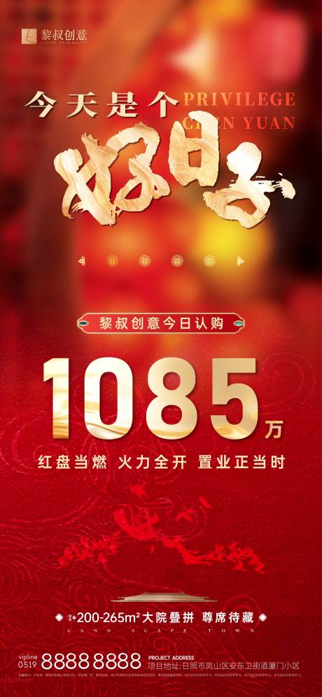 源文件下载【地产好日子热销喜报】编号：26790015024298797
