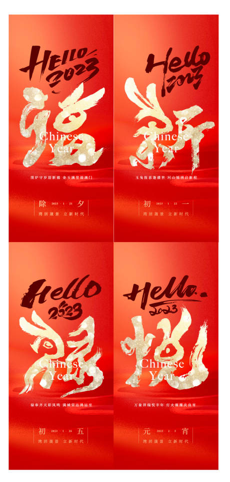 源文件下载【兔年元宵节新春海报】编号：15600014447636273