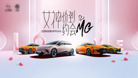 源文件下载【享设计】搜索编号：24950014924856824【汽车女神节海报】