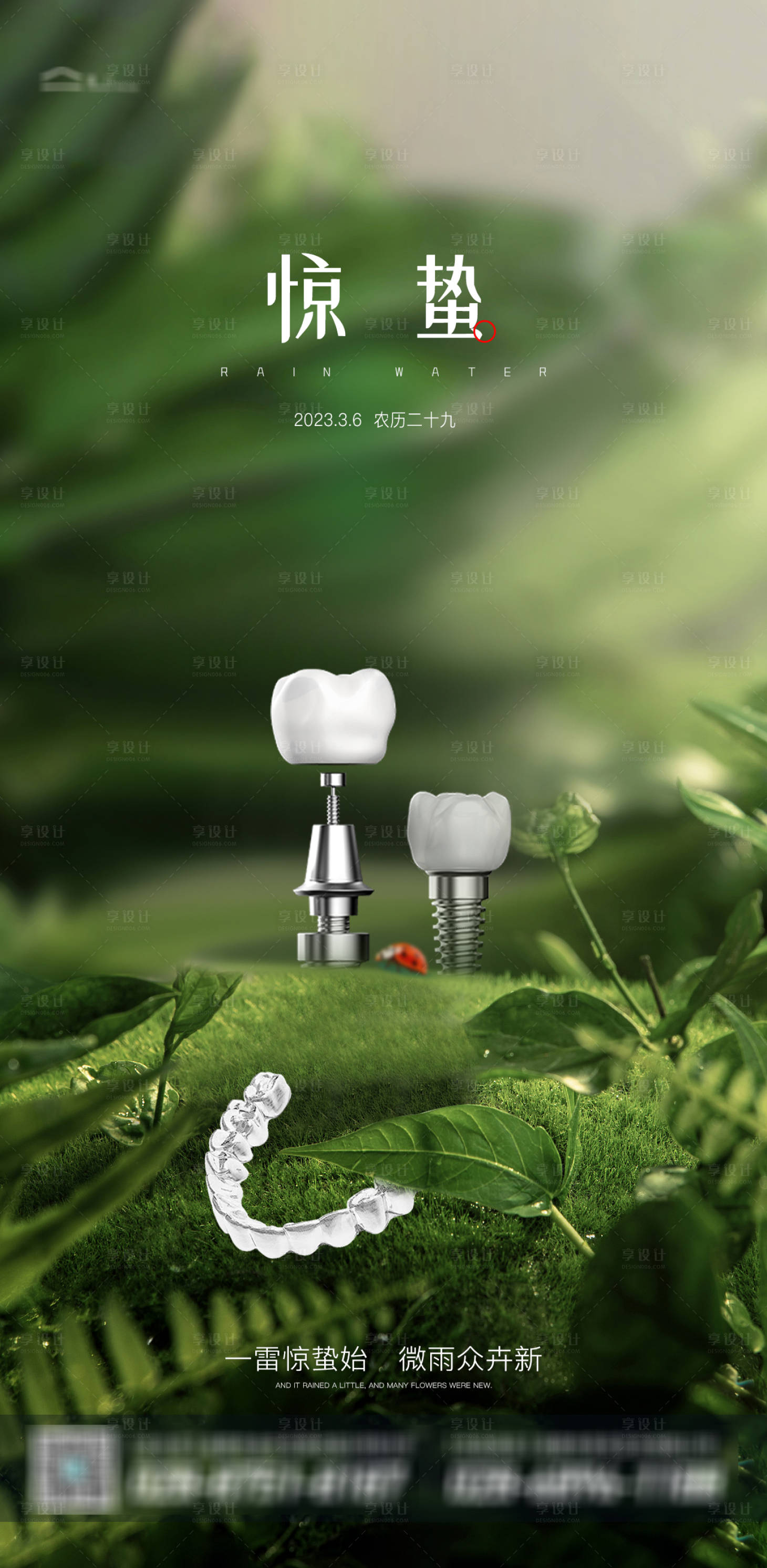 源文件下載【享設計】搜索編號：81670014858655148【驚蟄海報】