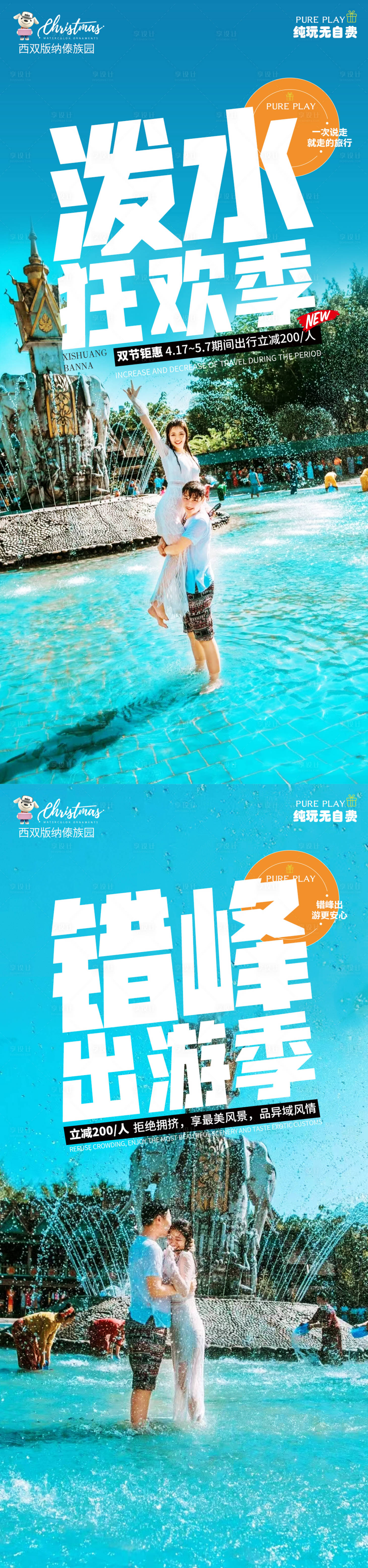 源文件下載【享設計】搜索編號：85930014954781551【云南旅游海報】