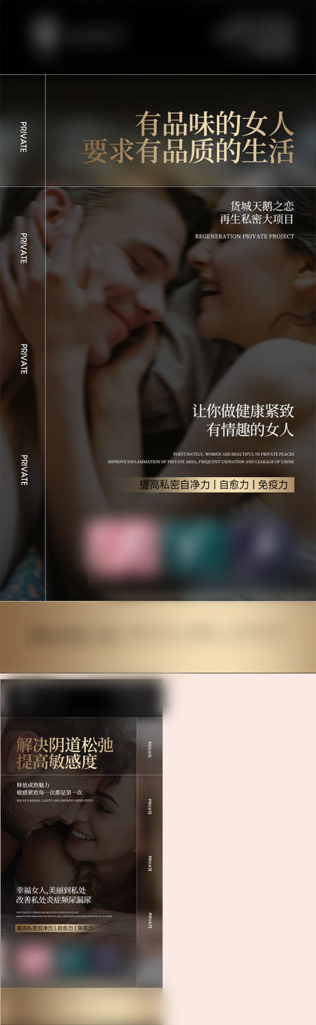 源文件下载【医美私密人物男女情侣高级海报】编号：26940014718997473