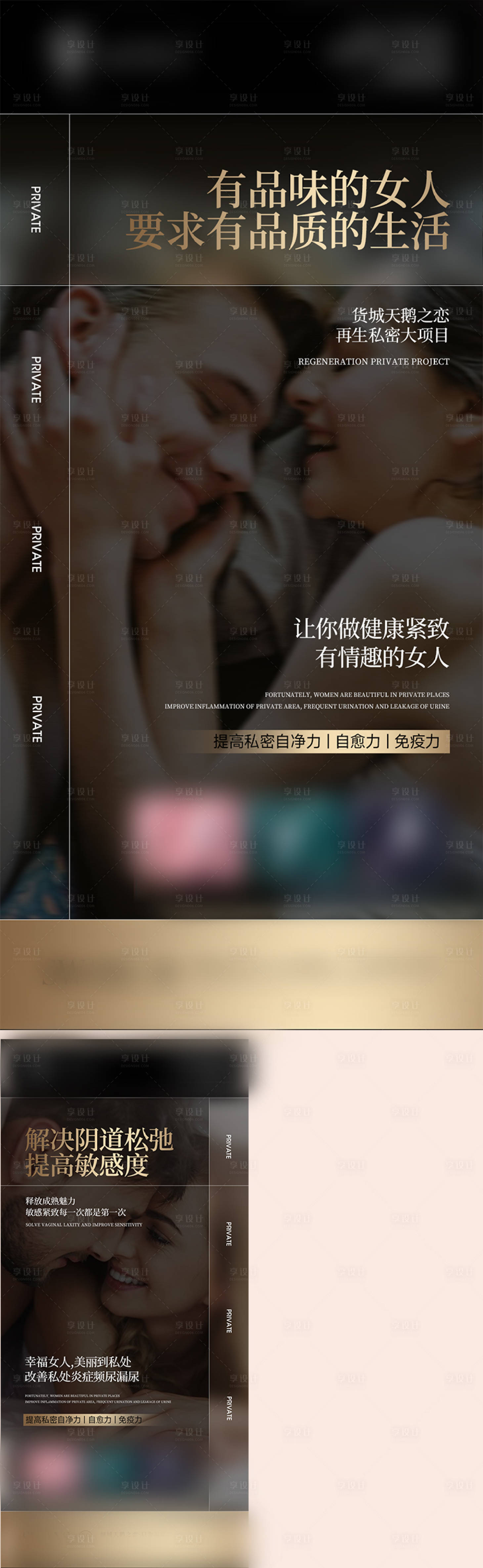 源文件下载【享设计】搜索编号：26940014718997473【医美私密人物男女情侣高级海报】