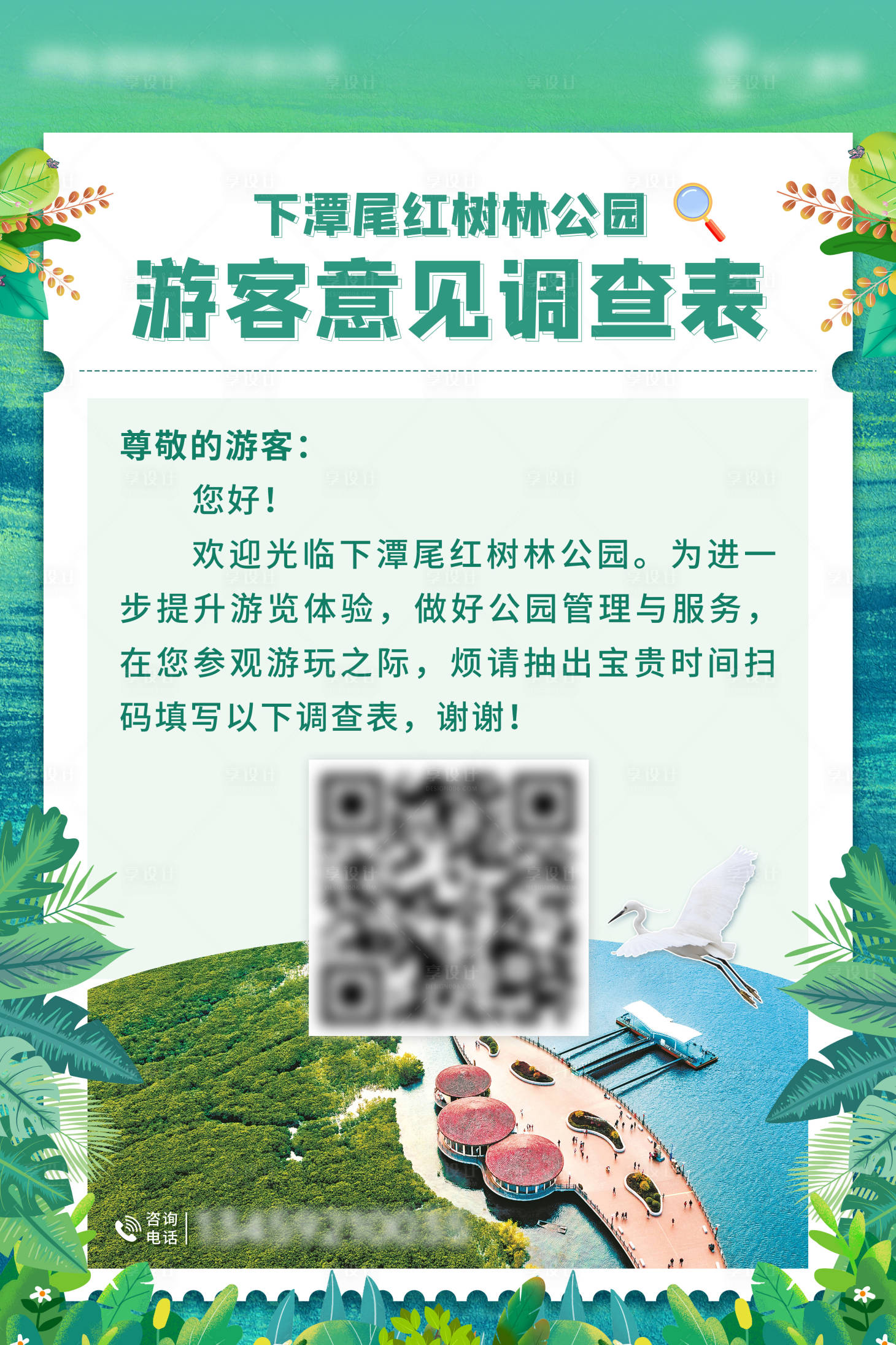 源文件下載【地產文旅插畫公園游客意見調查表】編號：68980015017805266