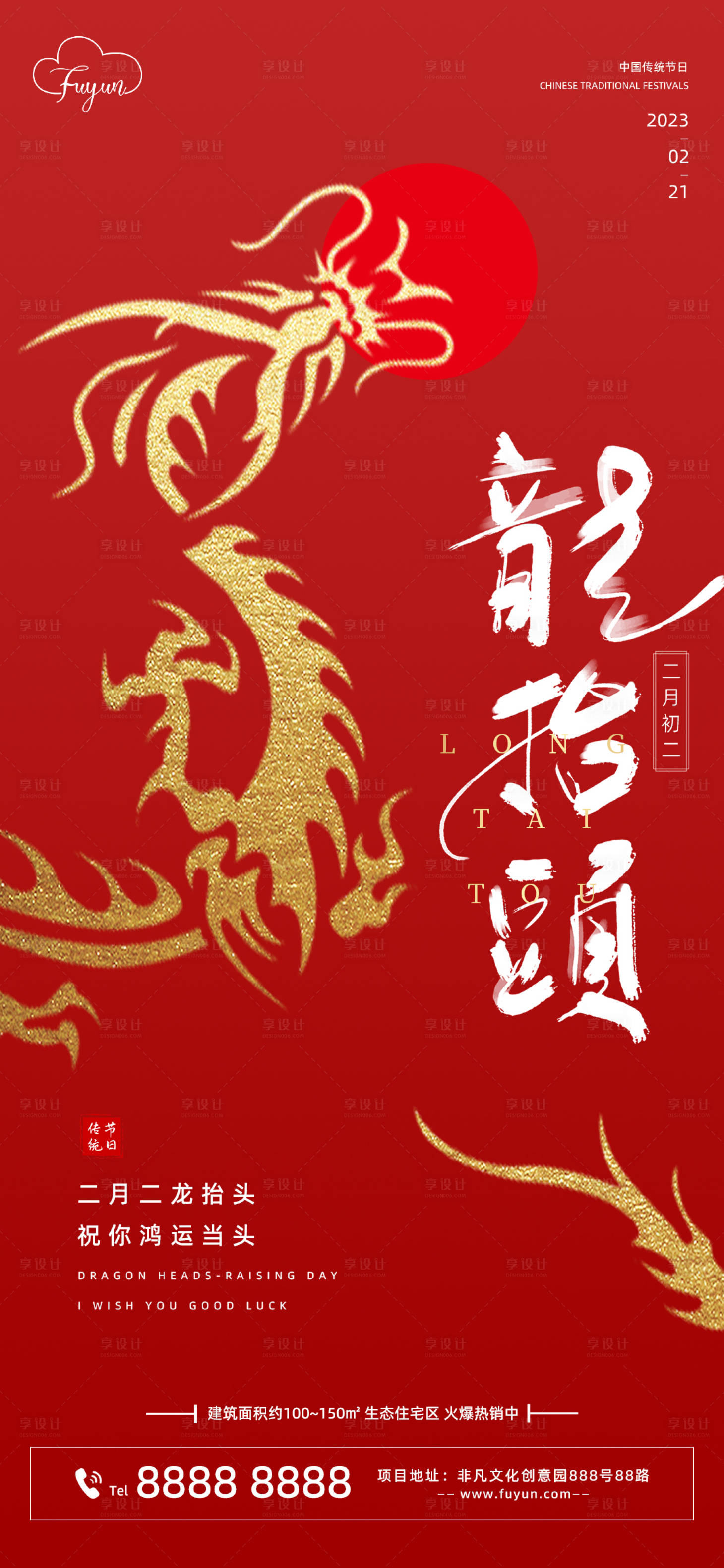 源文件下載【享設(shè)計(jì)】搜索編號(hào)：76620014631812659【地產(chǎn)龍?zhí)ь^海報(bào)】