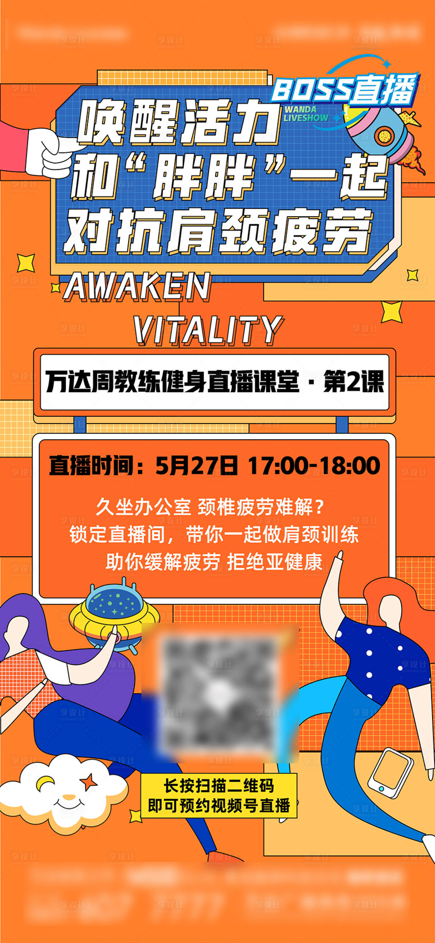 源文件下载【健身直播活动海报】编号：79400014725892719