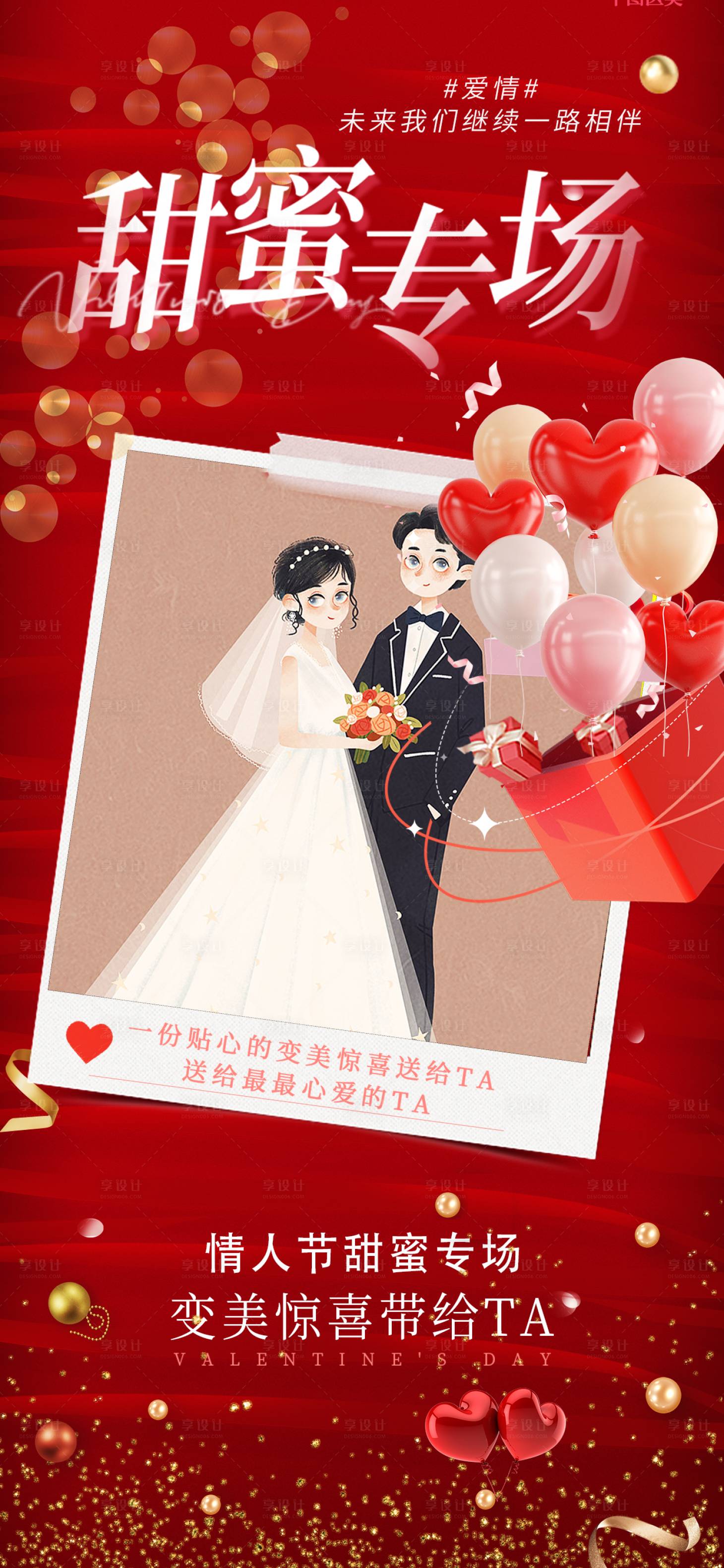 源文件下載【享設計】搜索編號：52430014516863303【情人節海報】
