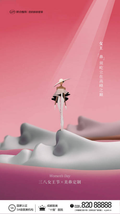 源文件下载【女神节海报】编号：96780014808972286