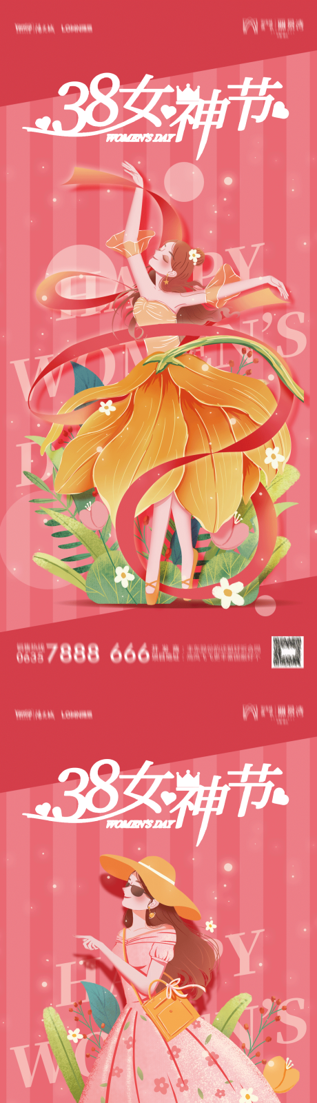源文件下载【38女神节妇女节系列海报】编号：64440014738416804