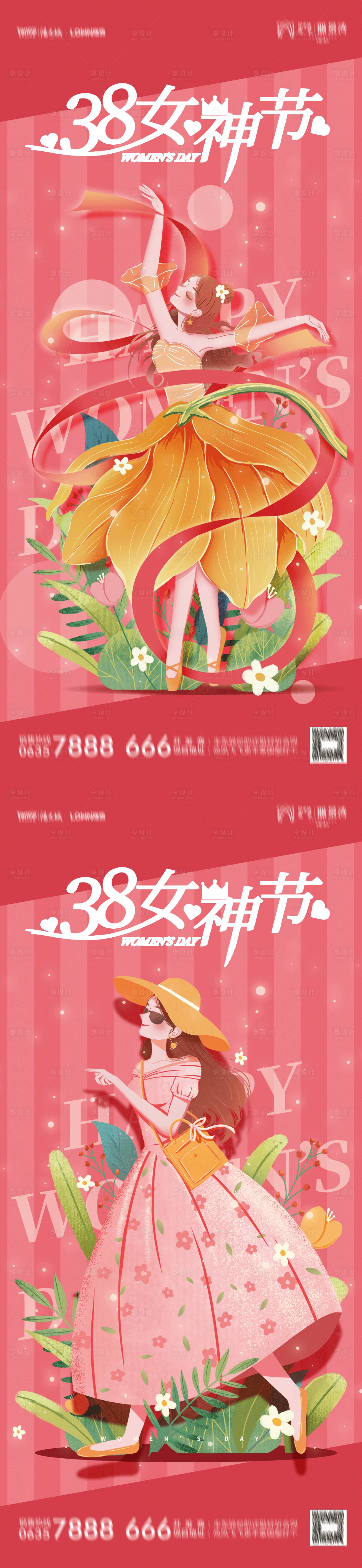 源文件下載【享設計】搜索編號：64440014738416804【38女神節婦女節系列海報】