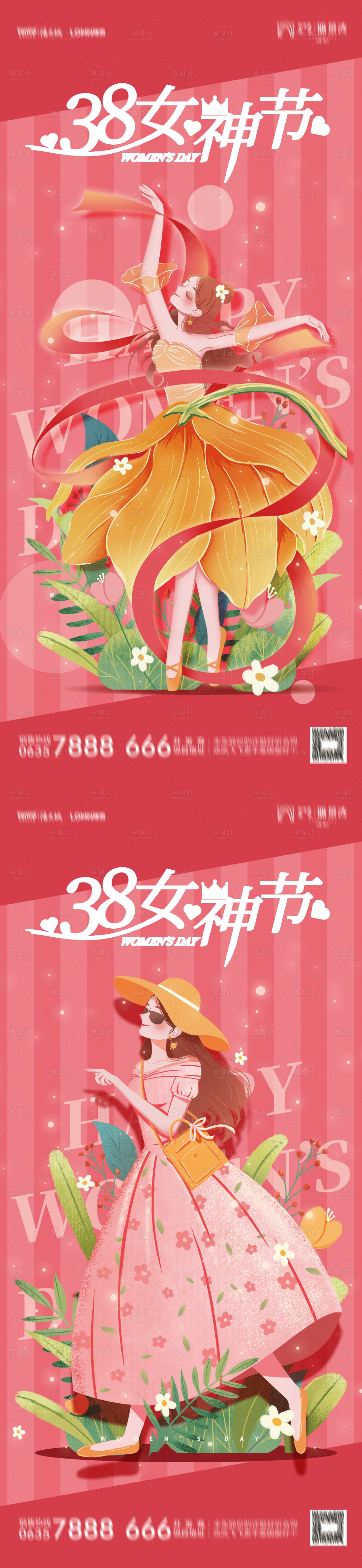 源文件下载【38女神节妇女节系列海报】编号：20230215163433069