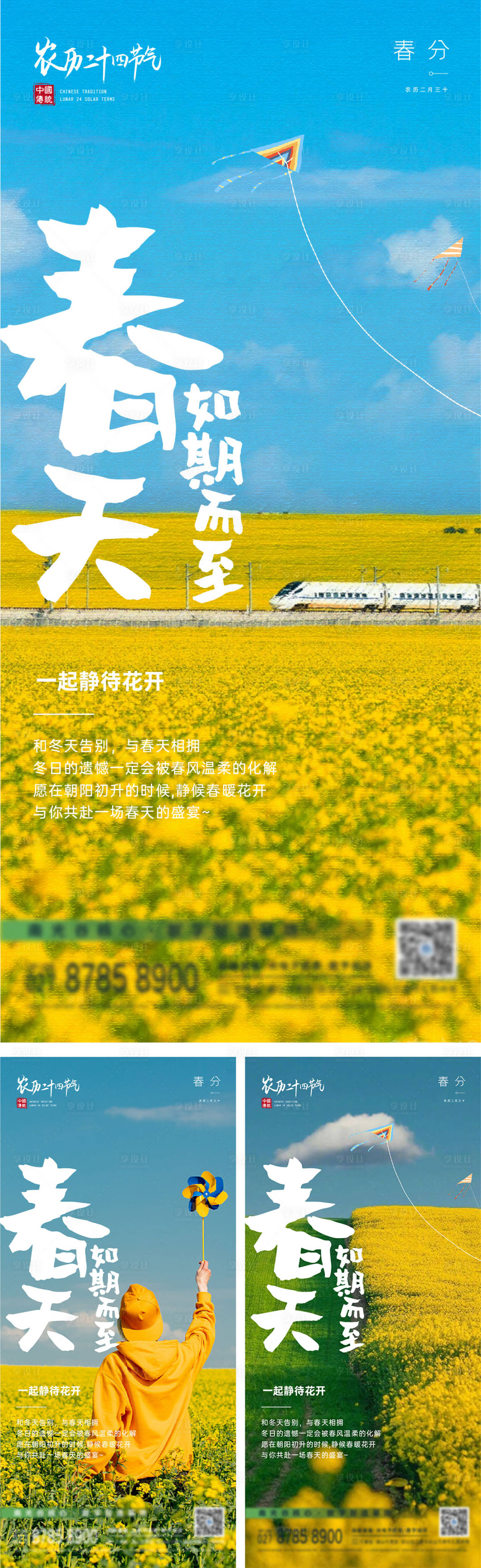 源文件下载【享设计】搜索编号：95240014590322278【春分节气海报】