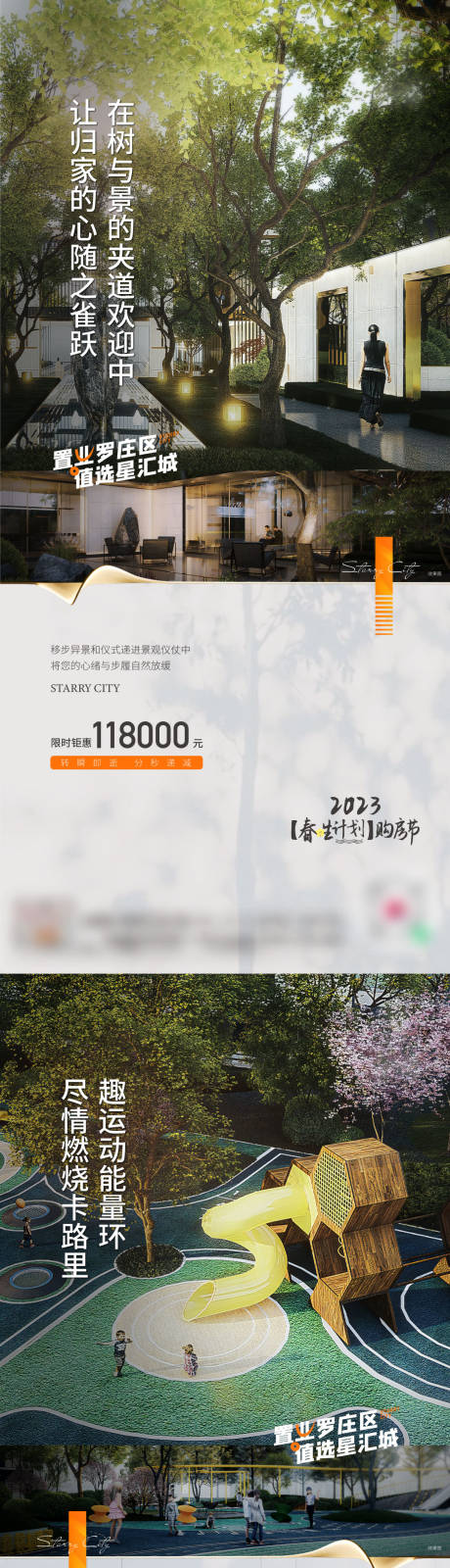 源文件下载【园林刷屏海报】编号：20230227171029292