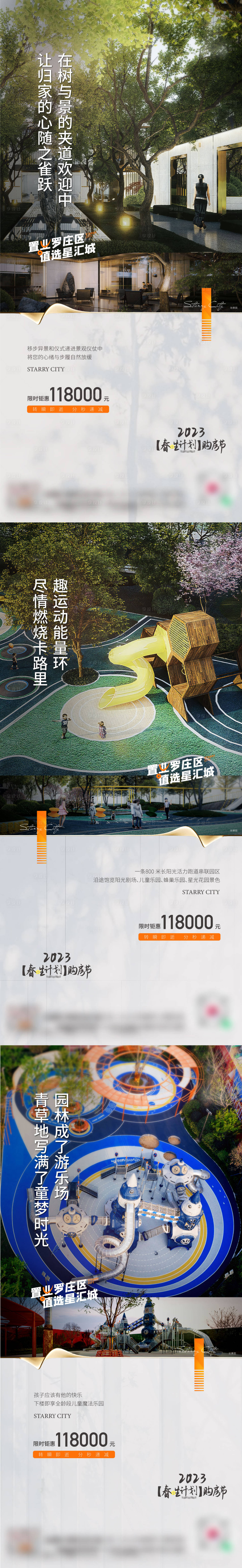 源文件下載【享設計】搜索編號：80880015015311896【園林刷屏海報】