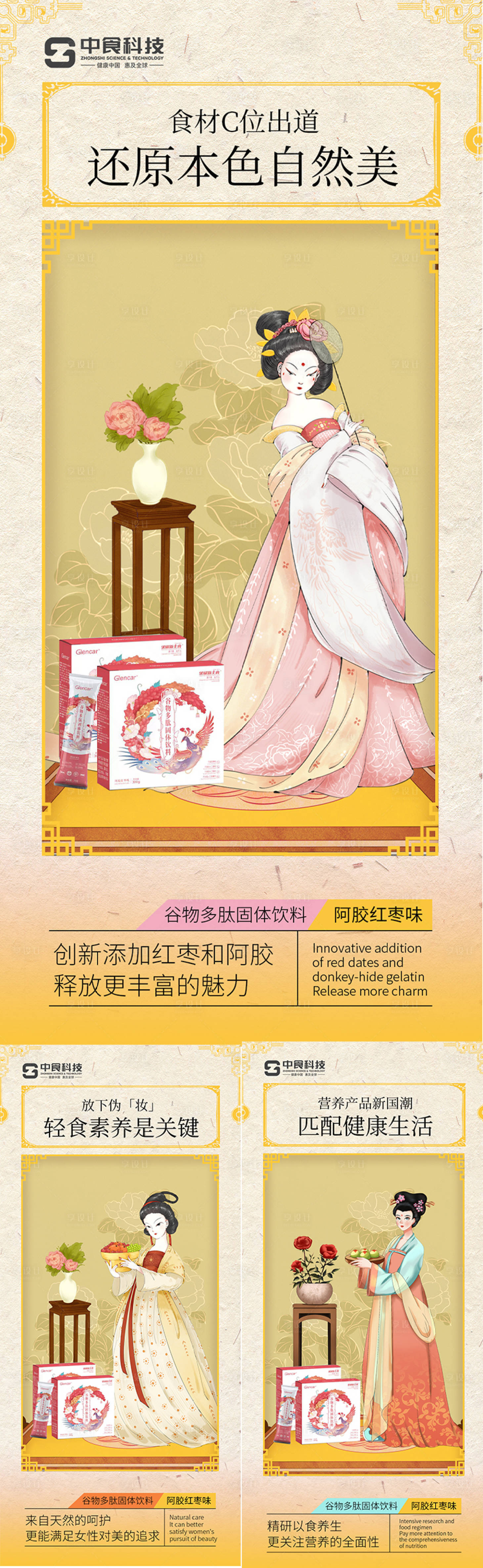 源文件下载【享设计】搜索编号：52180014902596983【红枣阿胶健康减肥产品海报】