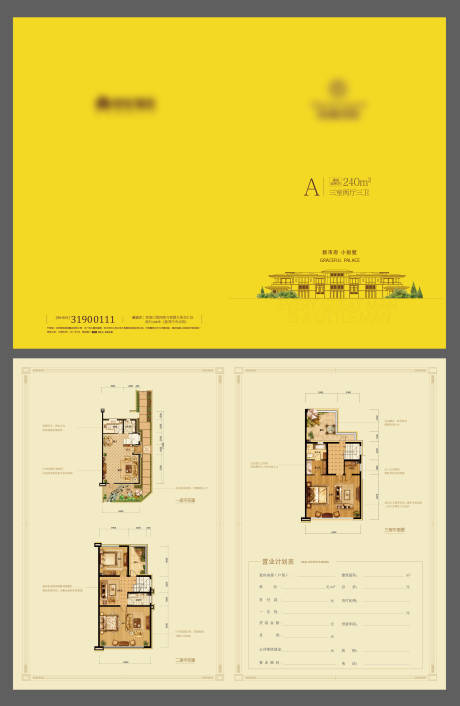 源文件下载【户型折页】编号：54690014632264815