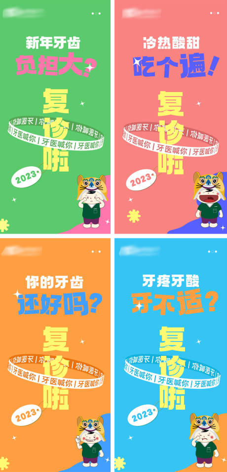源文件下载【口腔门诊复诊朋友圈】编号：65270014459429942