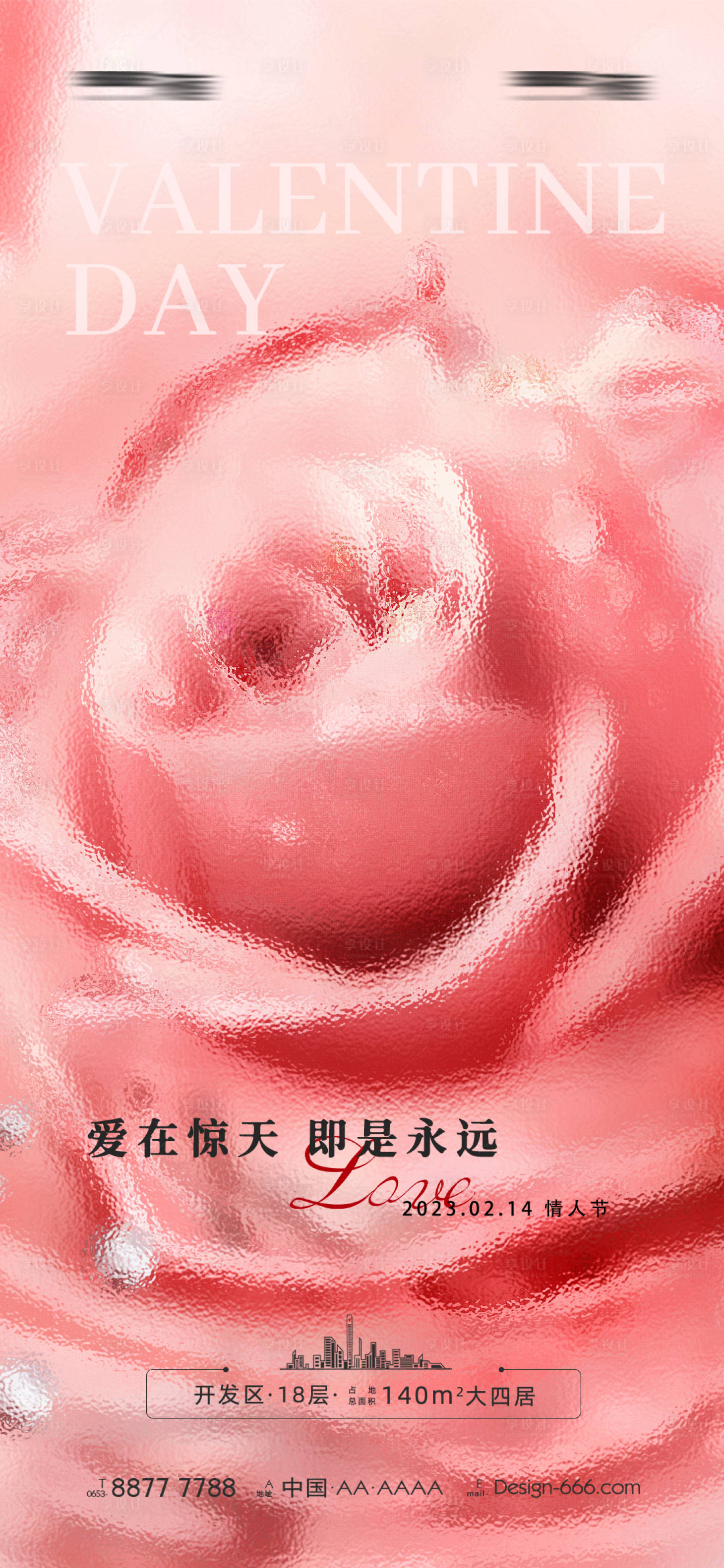 源文件下載【享設計】搜索編號：26760014698595334【情人節海報】