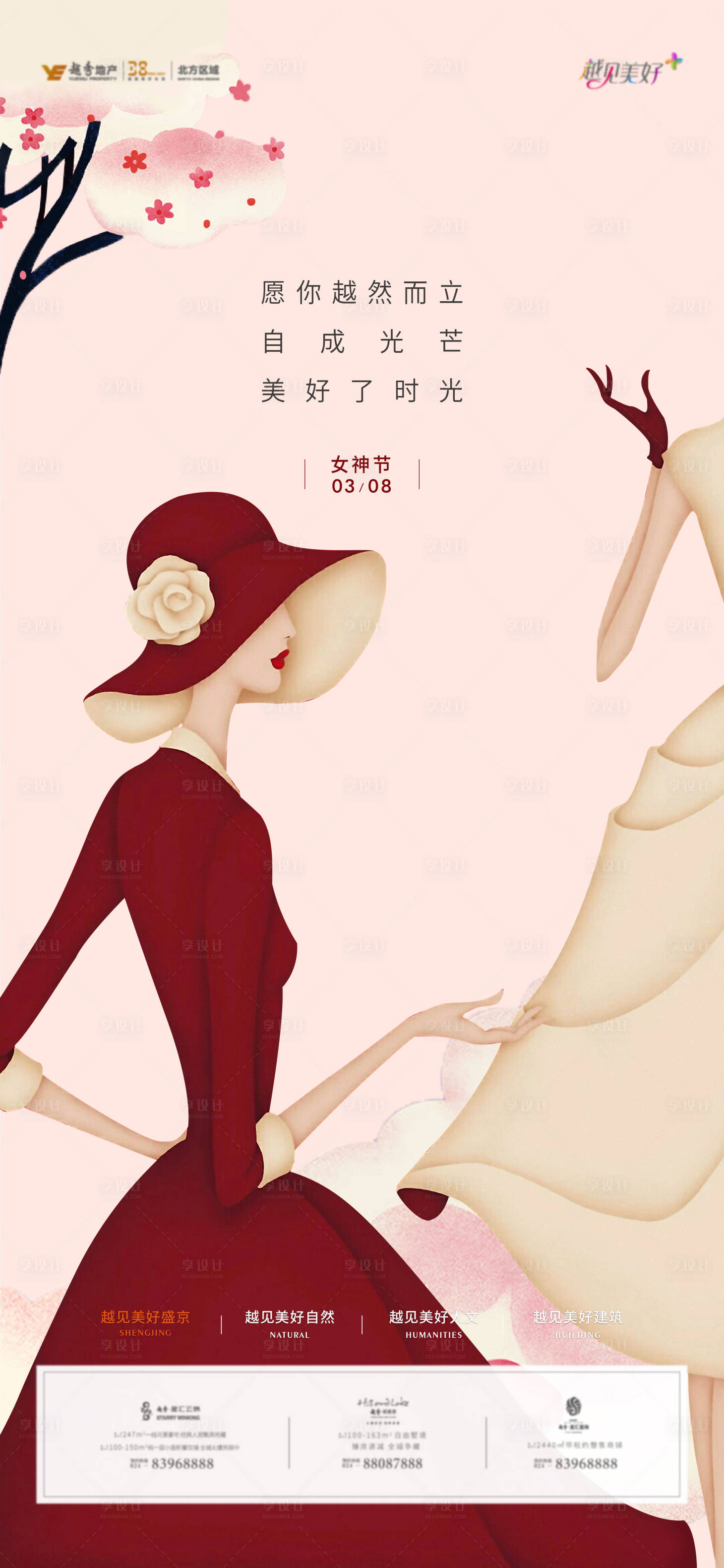 源文件下載【女神節婦女節海報】編號：70630014484738453
