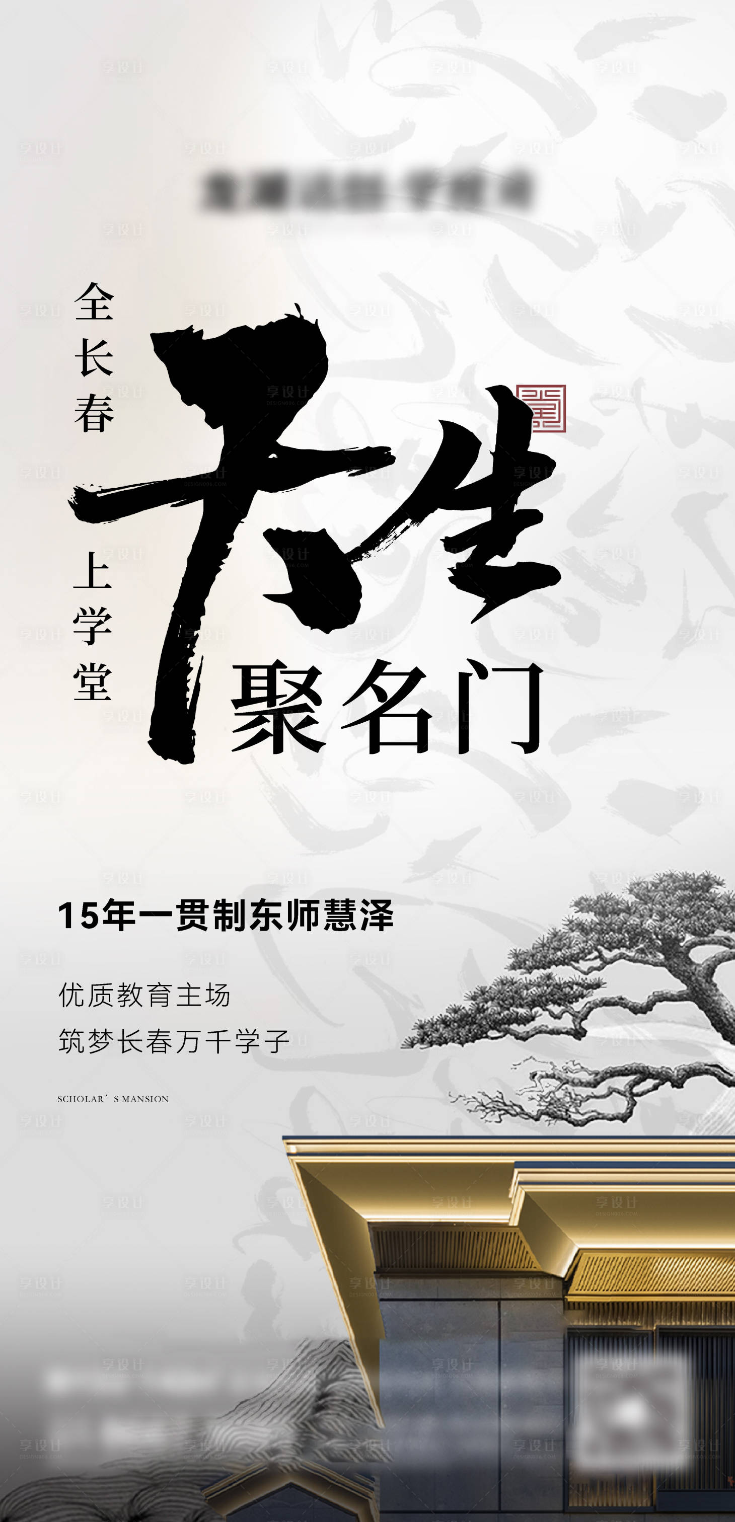 源文件下载【享设计】搜索编号：35890014904443975【地产新中式海报】