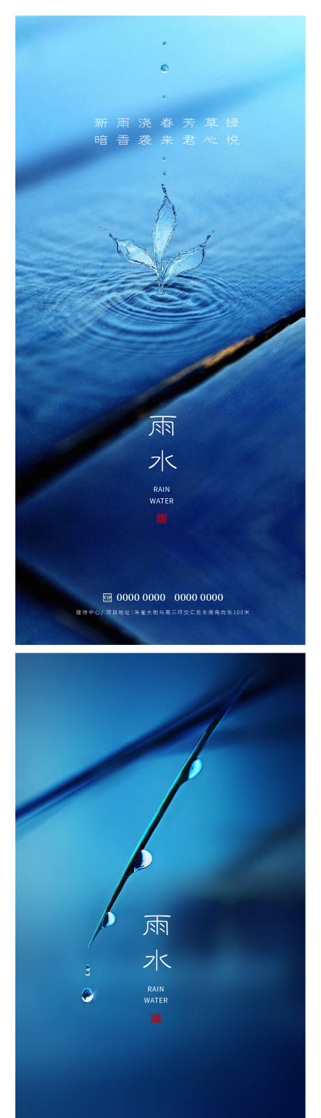 源文件下载【雨水节气海报】编号：79040014697757334