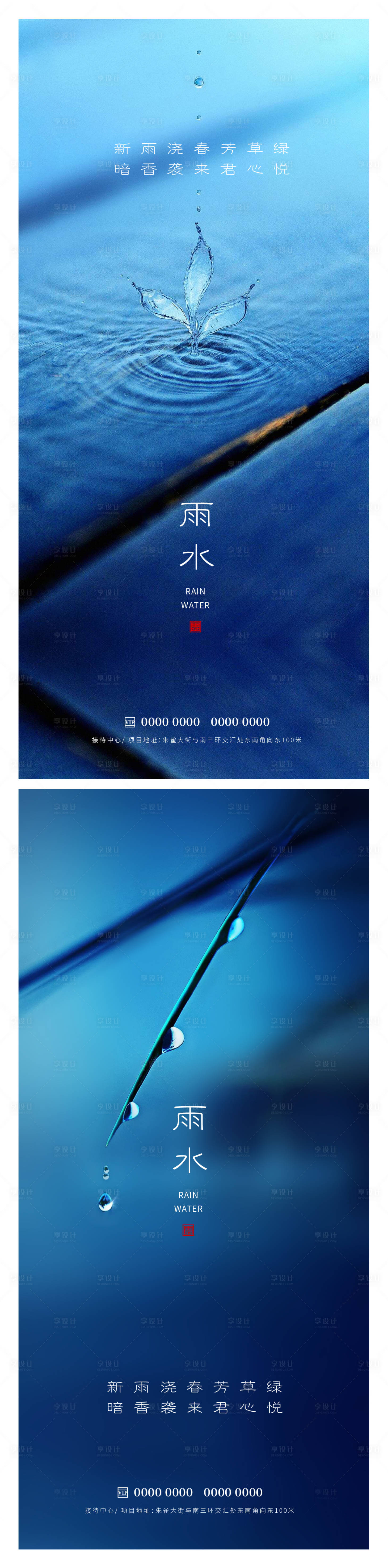 源文件下載【享設(shè)計】搜索編號：79040014697757334【雨水節(jié)氣海報】