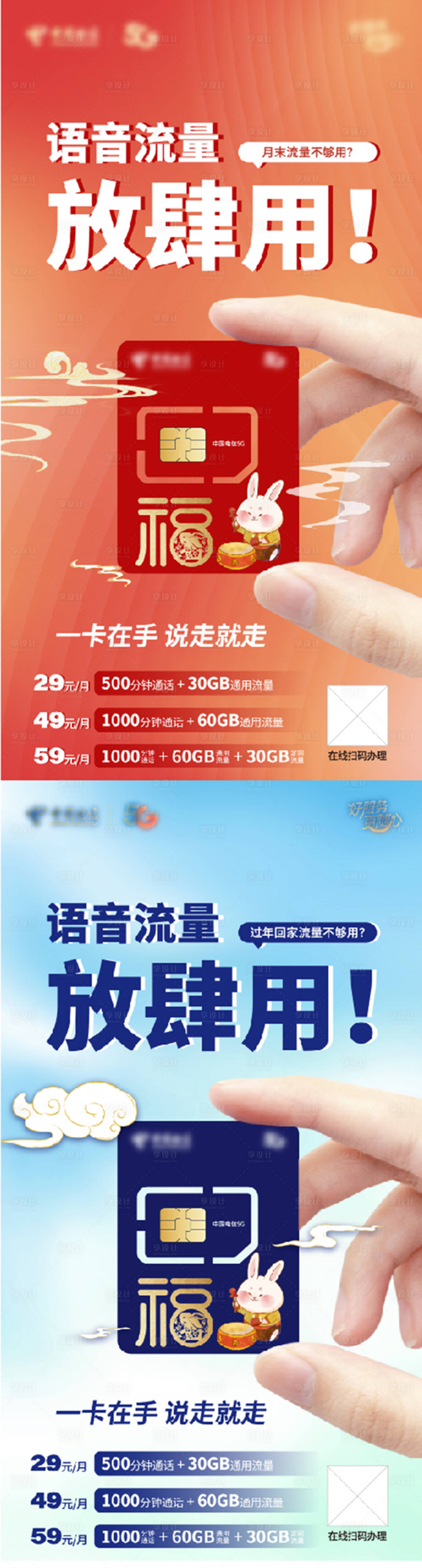 源文件下载【电话卡套餐海报】编号：63250014643279009